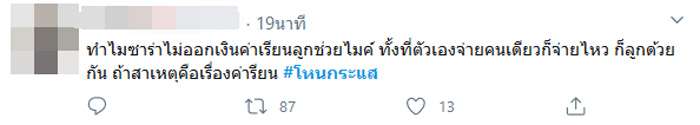 ไมค์ ซาร่า