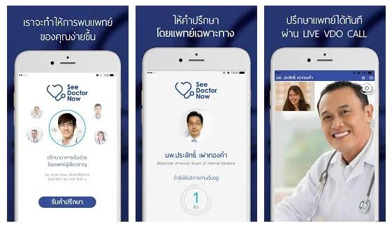 รวมแอปฯ หาหมอออนไลน์