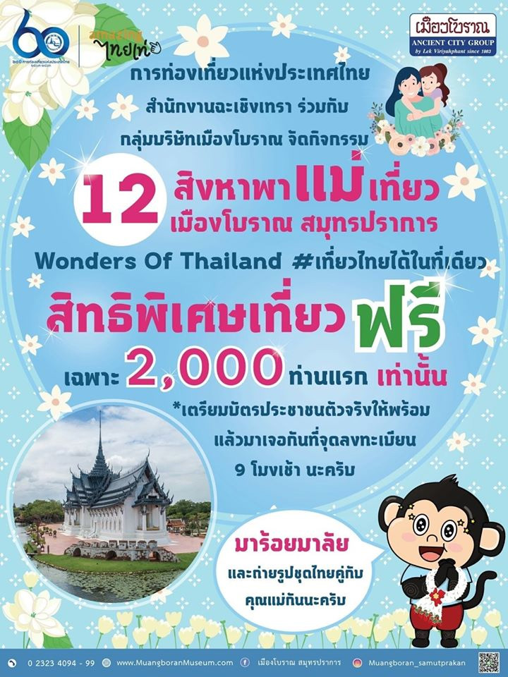 สถานที่จัดงานวันแม่ 2563