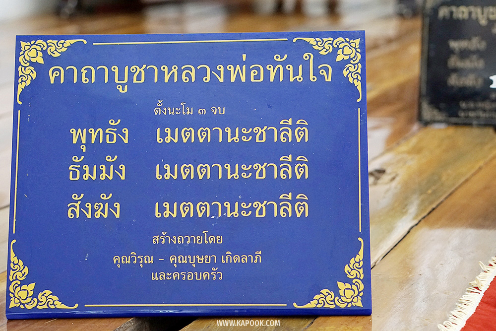 คาถาหลวงพ่อทันใจ วัดกลางคลองสระบัว