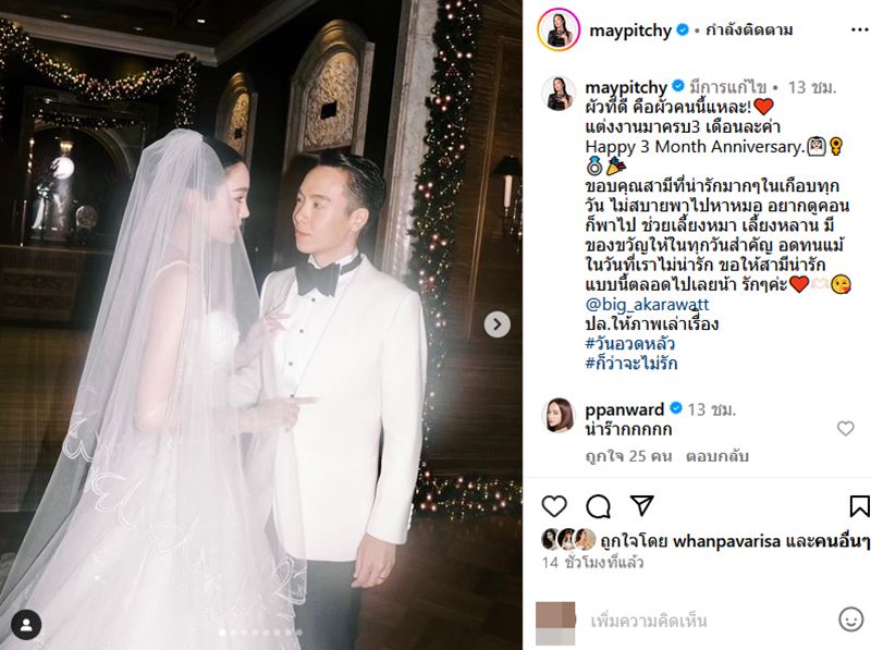 เมย์ พิชญ์นาฏ