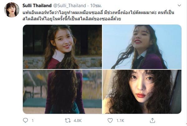 IU ซอลลี่