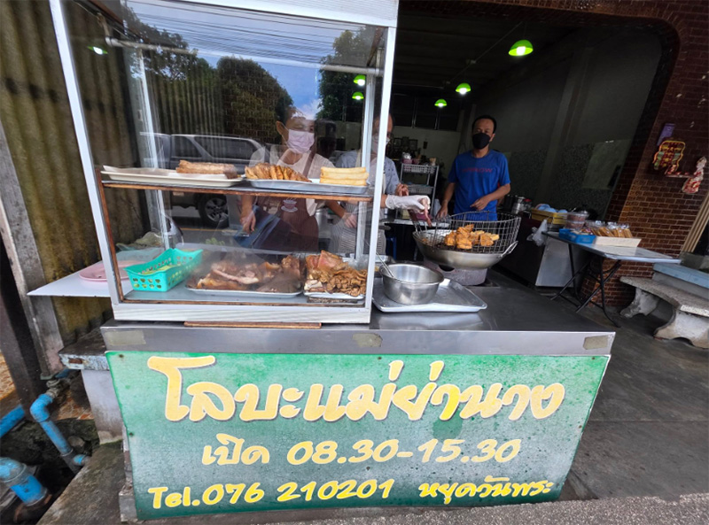 โลบะภูเก็ต