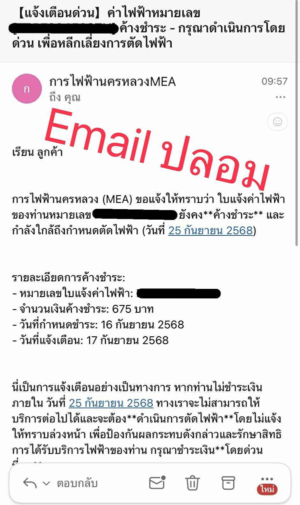 Email ปลอม