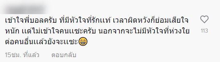 บอล เชิญยิ้ม ร้องไห้