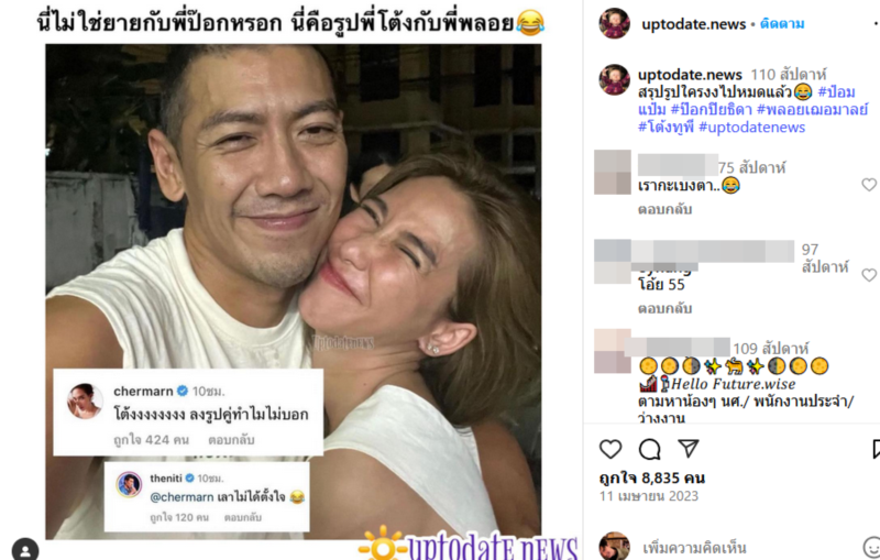 พลอย เฌอมาลย์ ป๋อมแป๋ม นิติ