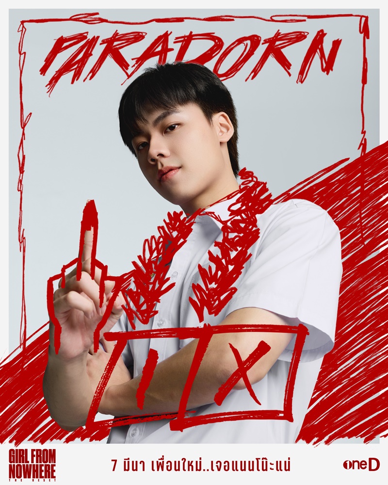 เด็กใหม่ นักแสดง