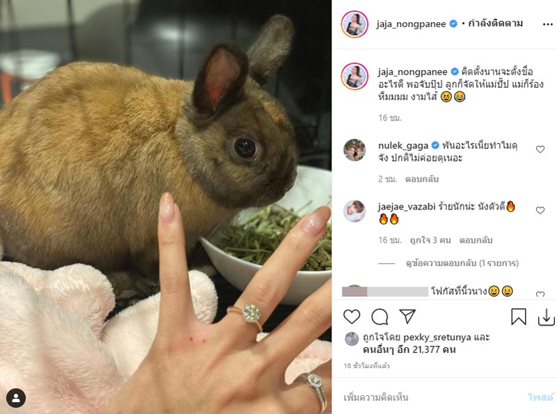 จ๊ะ อาร์สยาม