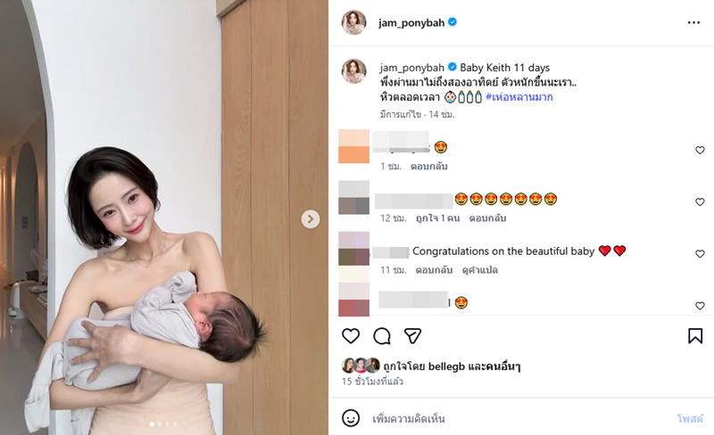 แจม ชรัฐฐา เผยภาพอุ้มเด็ก