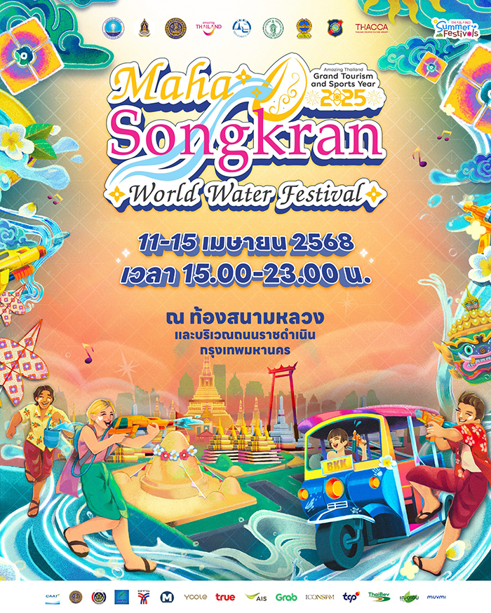 Maha Songkran World Water Festival 2025 สนามหลวง