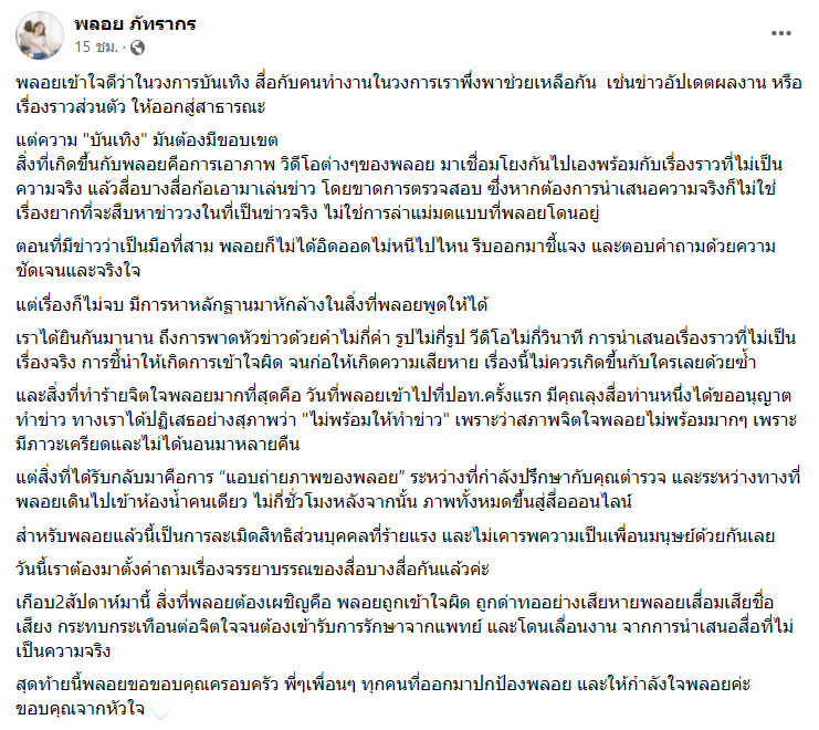 พลอย ภัทรากร