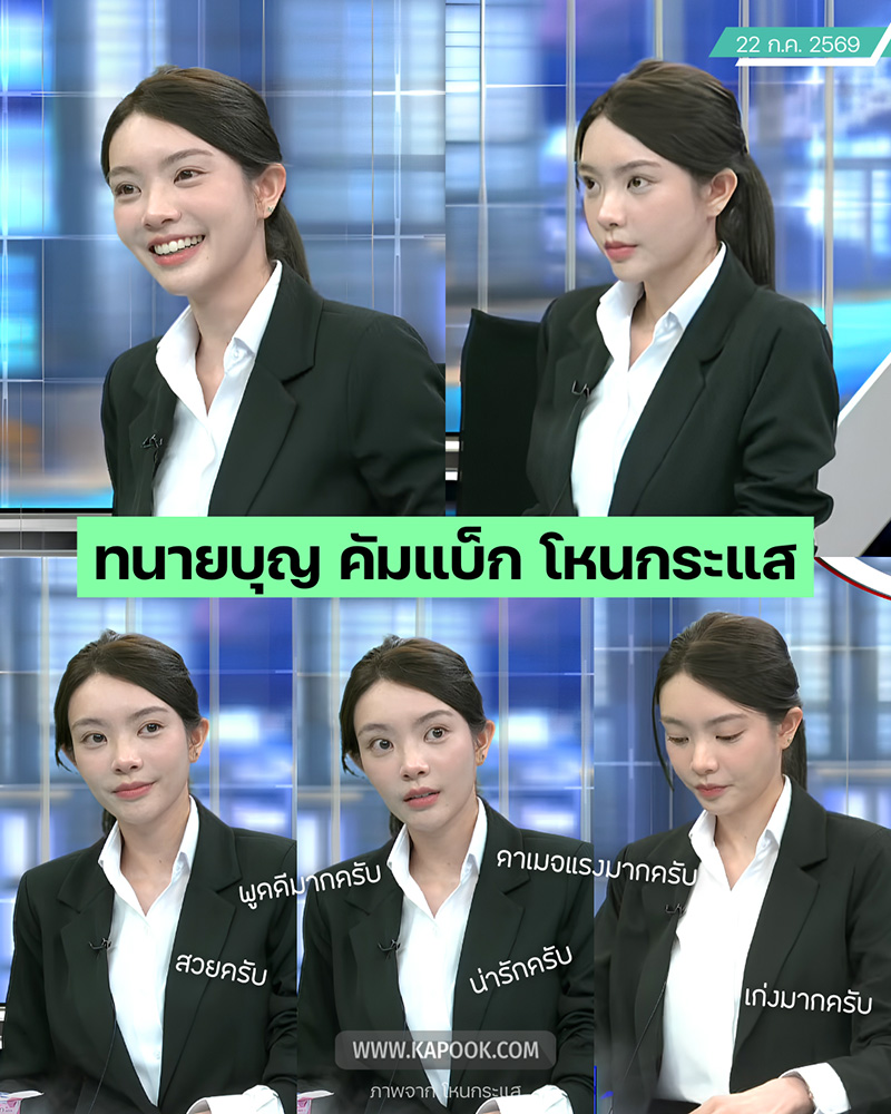 ทนายบุญ