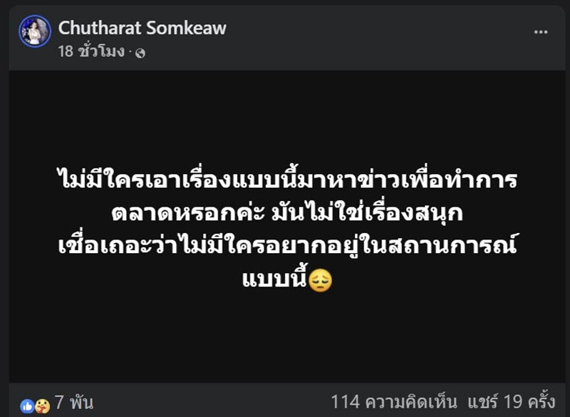 พี่สาวยิว ฉัตรมงคล เปิดใจ ถูก แม่เกตุ ขู่ให้เลิกเจนนี่ โต้ไม่ใช่การตลาด 