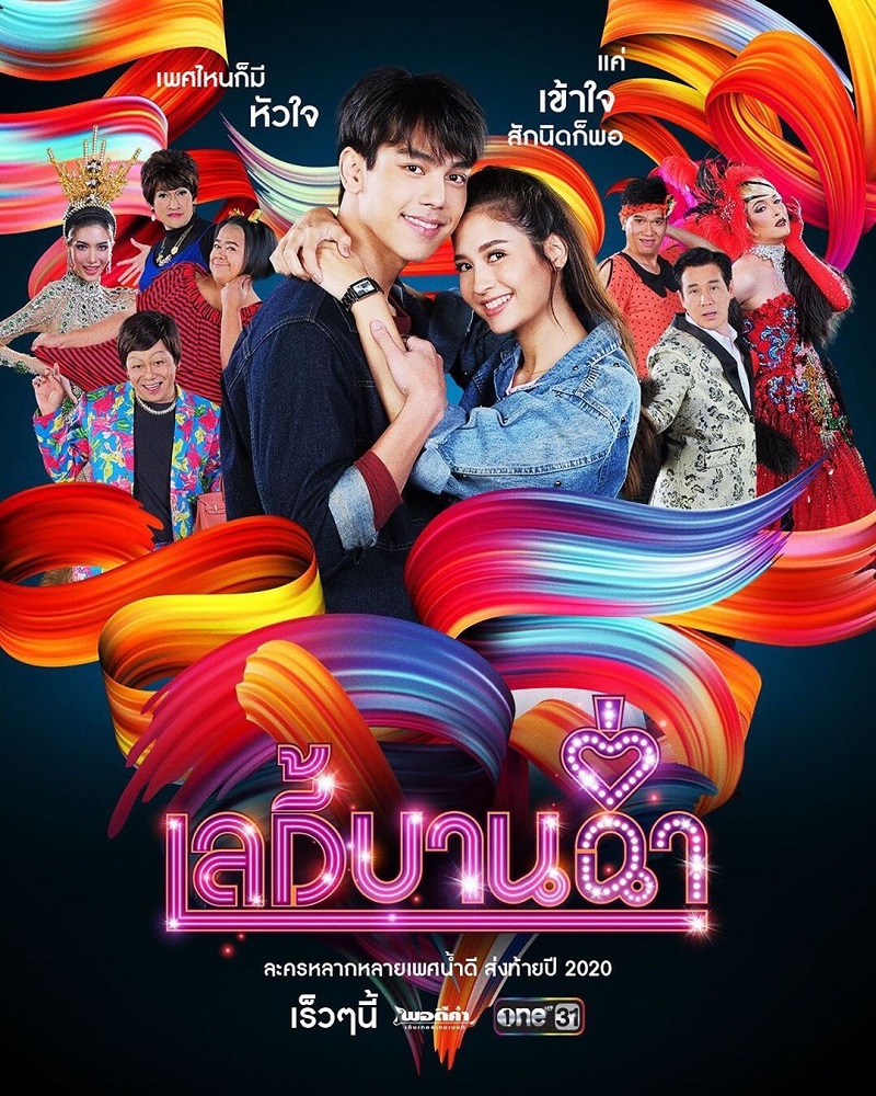 เลดี้บานฉ่ำ