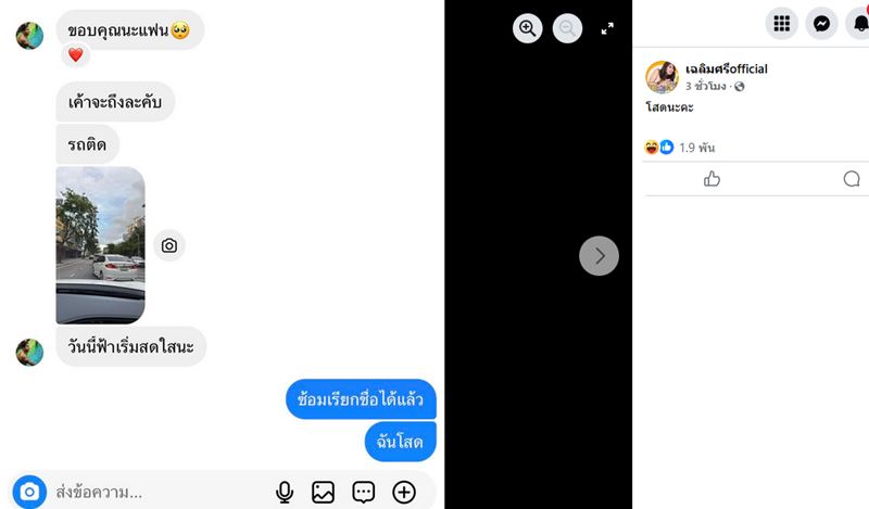 มิกซ์ เฉลิมศรี เลิก ฉลามจัส 