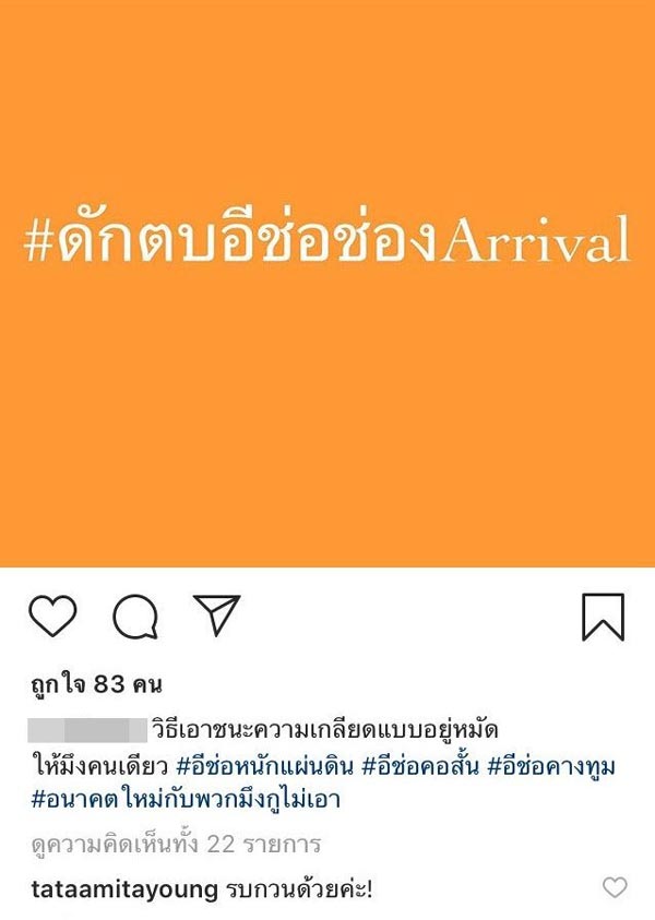 ทาทา ยัง