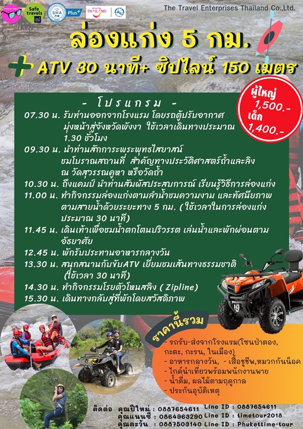 ล่องแก่งสองแพรก