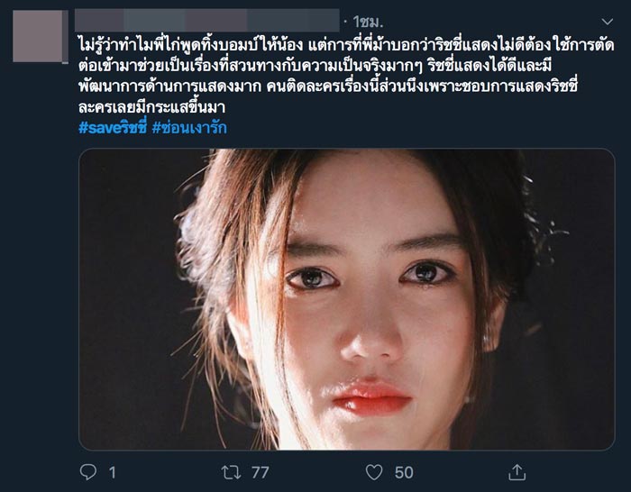 ริชชี่ อรเณศ