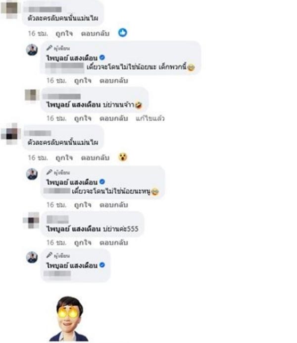 ครูไพบูลย์ แสงเดือน