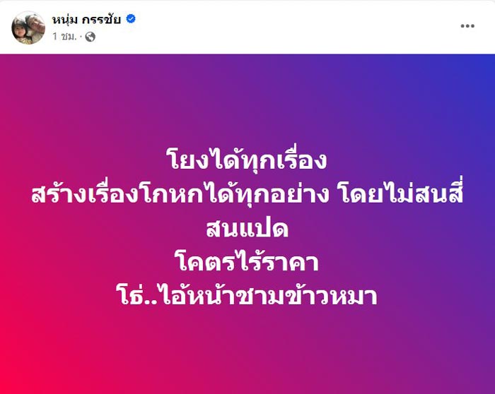 หนุ่ม กรรชัย