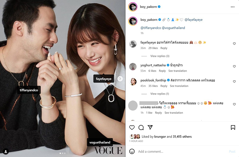 บอย ปกรณ์ เฟย์ พรปวีณ์