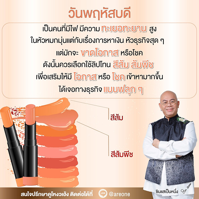 สีลิปสติก เสริมดวงตามวันเกิด