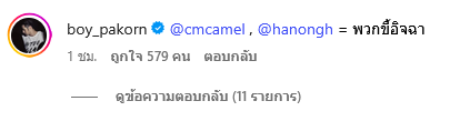 บอย ปกรณ์ อวดสาลี่ที่ เฟย์ พรปวีณ์