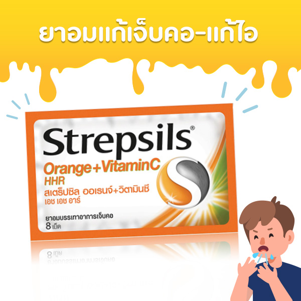 สเตร็ปซิล