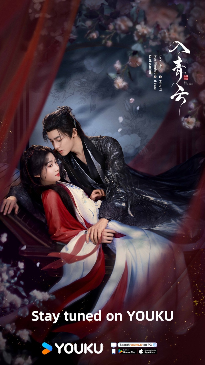 สู่ห้วงเมฆา เรื่องย่อ Love In The Clouds ซีรี่ย์จีน