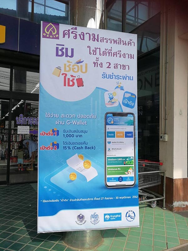 ชิมช้อปใช้