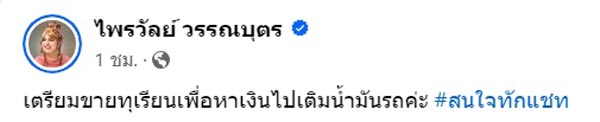 แพรรี่ ไพรวัลย์