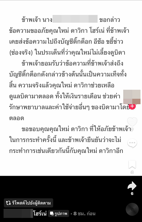 ใหม่ ดาวิกา