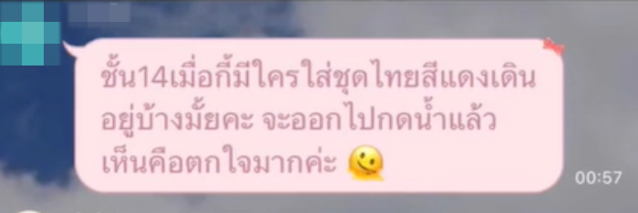 ผีชุดไทย