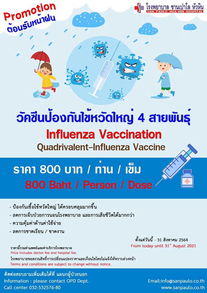 วัคซีนไข้หวัดใหญ่