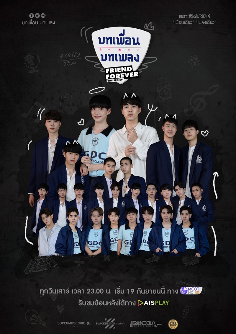 บทเพื่อนบทเพลง Friend Forever The Series