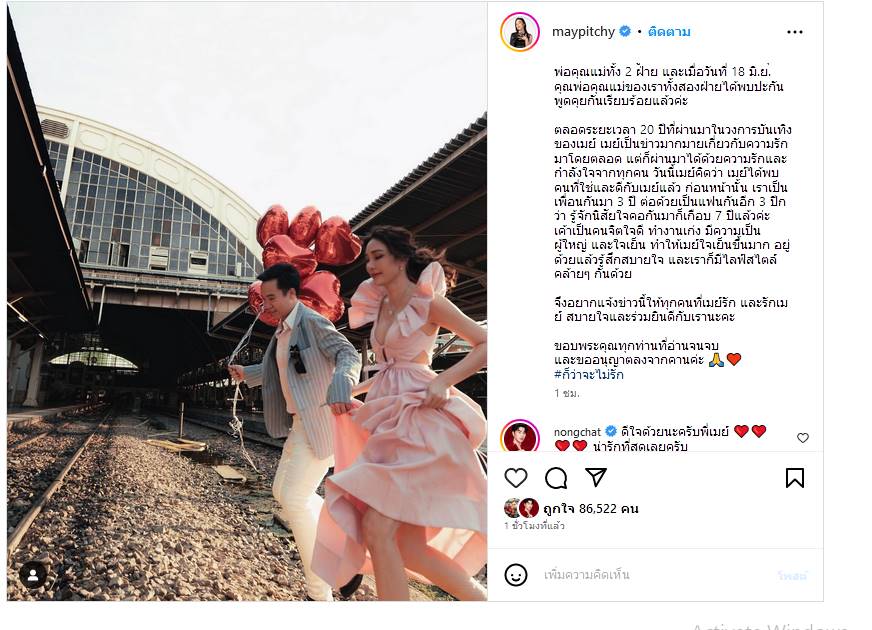 เมย์ พิชญ์นา