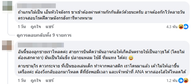 ไม้กายสิทธิ์