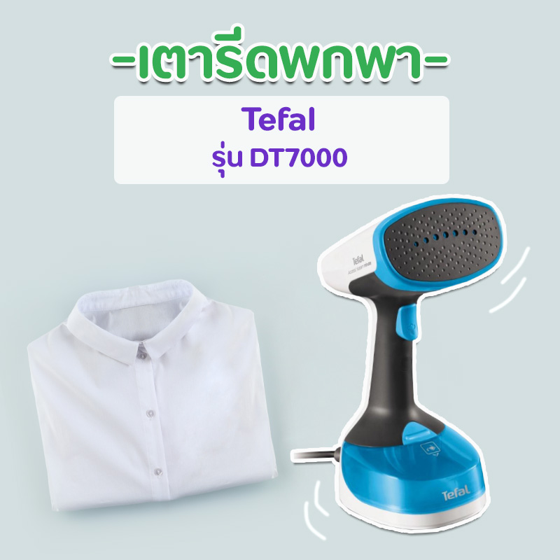 เตารีดพกพา