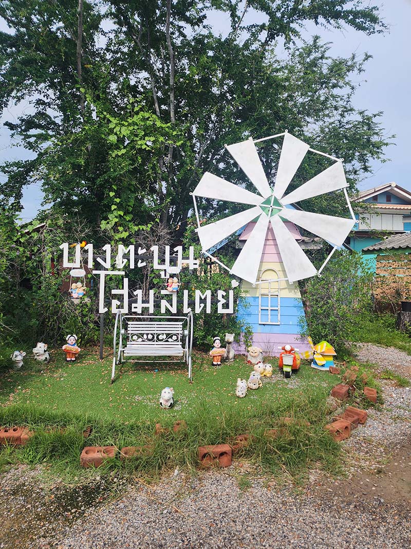 บางตะบูนโฮมสเตย์