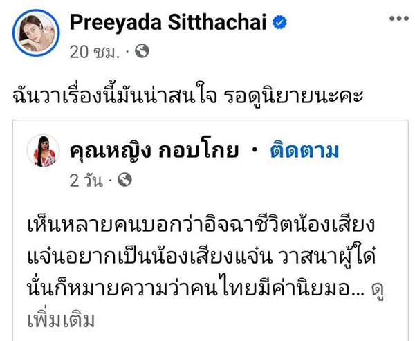 แก้มบุ๋ม ปรียาดา