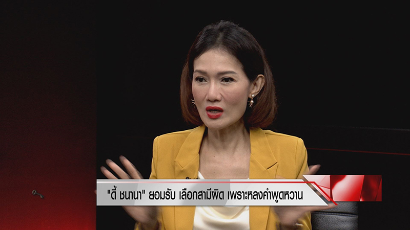 ดี้ ชนานา