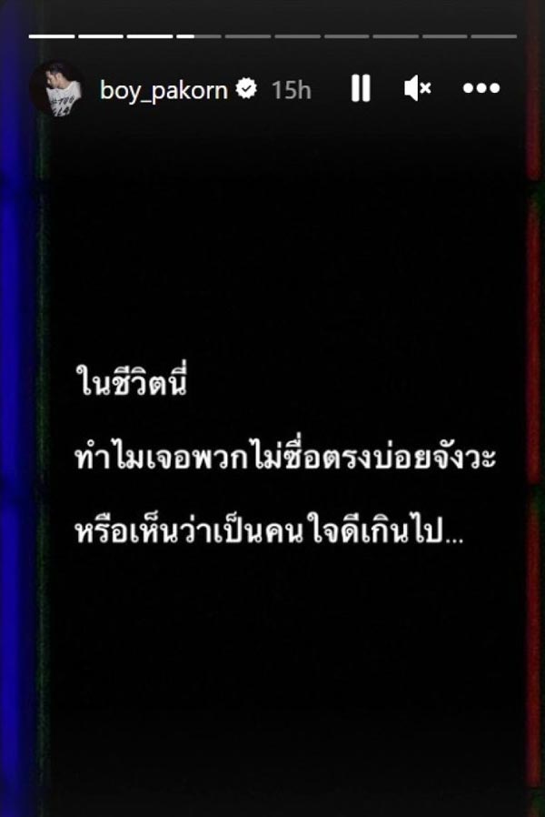 บอย ปกรณ์