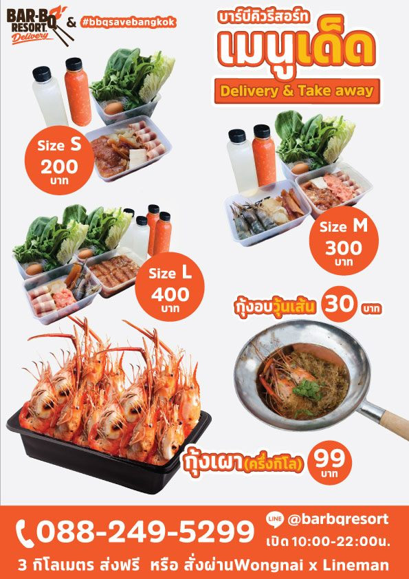 หมูกระทะ เดลิเวอรี่