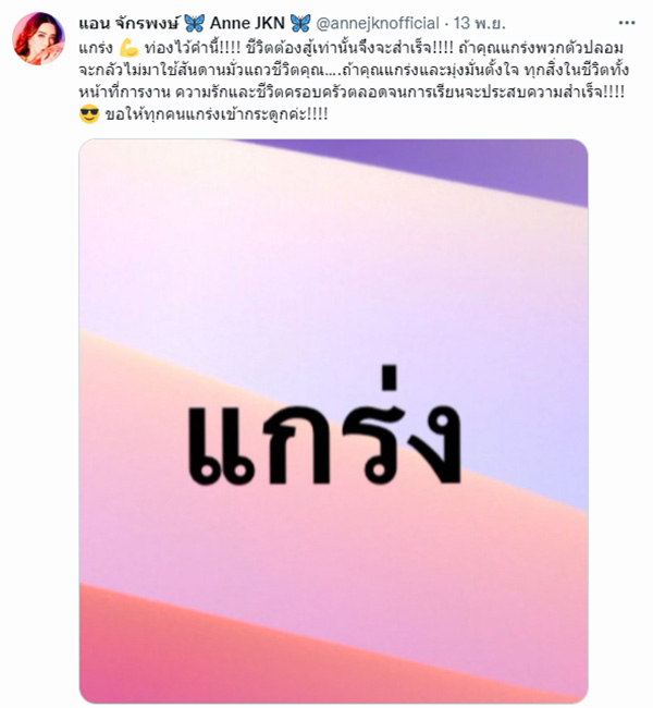 แอน จักรพงษ์ 