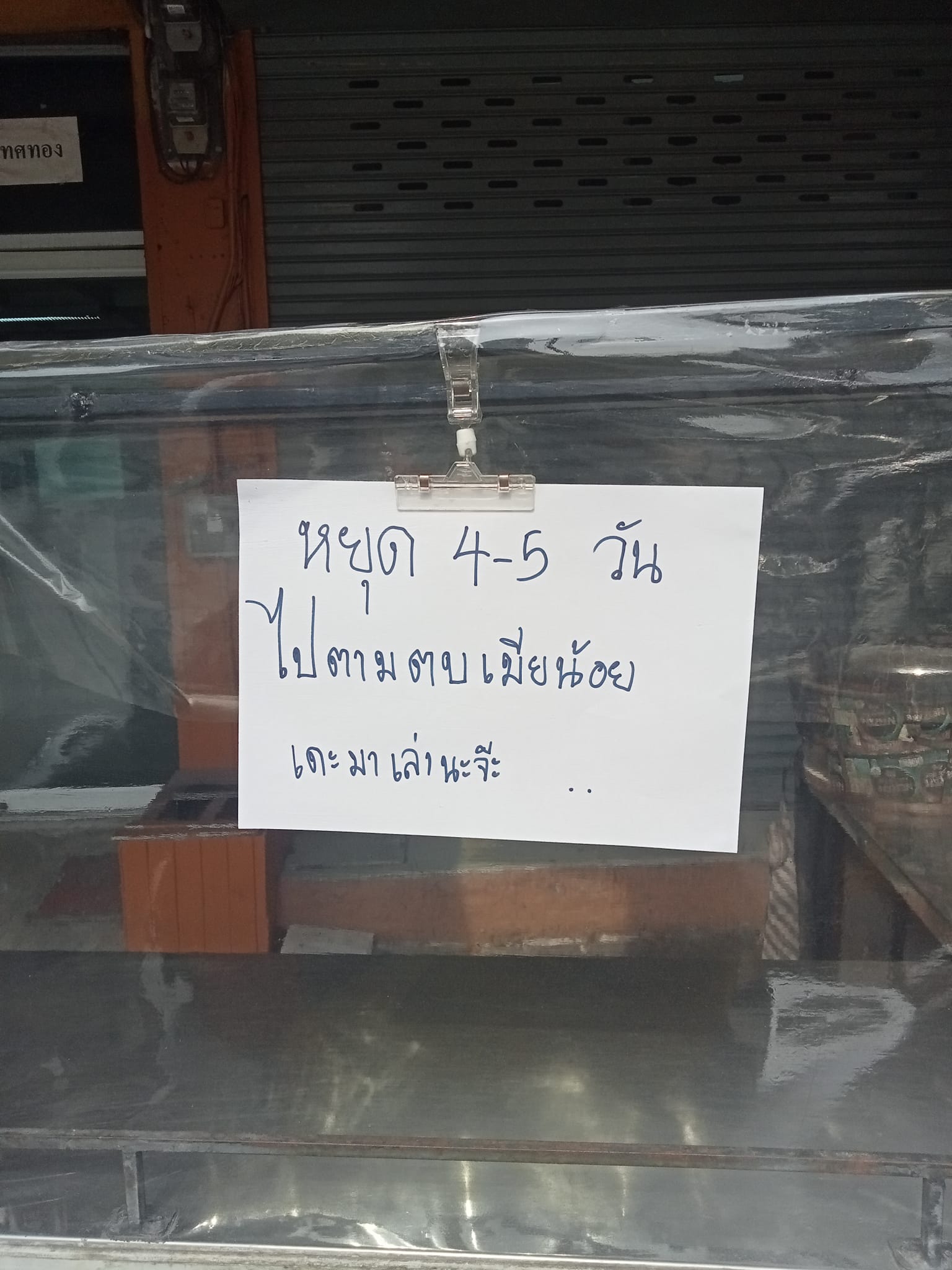 ตบเมียน้อย