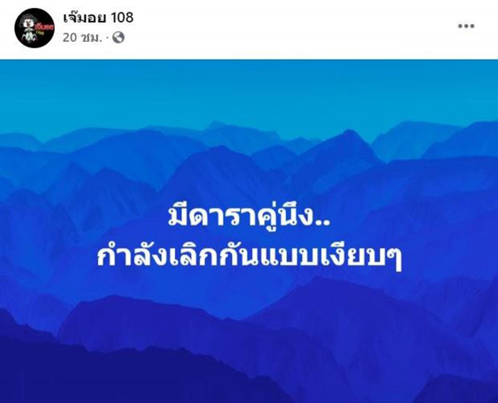 เจ๊มอย 108