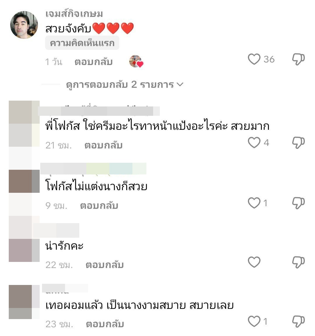 โฟกัส จีระกุล 