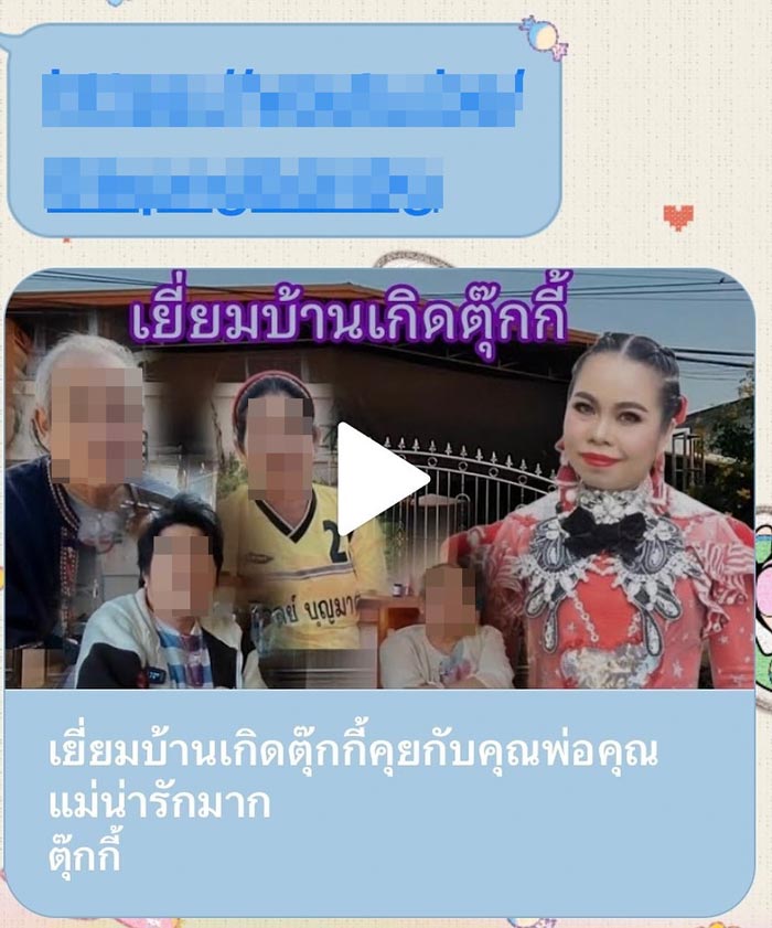 ตุ๊กกี้ สุดารัตน์