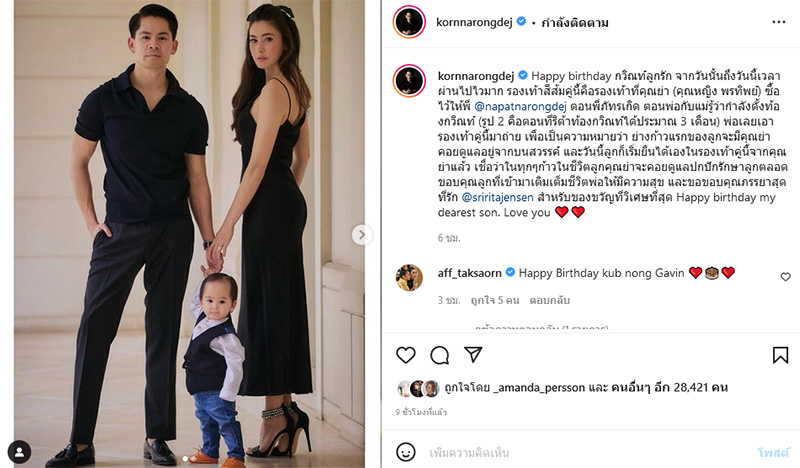 กรณ์ ณรงค์เดช น้องกวินท์ ศรีริต้า เจนเซ่น