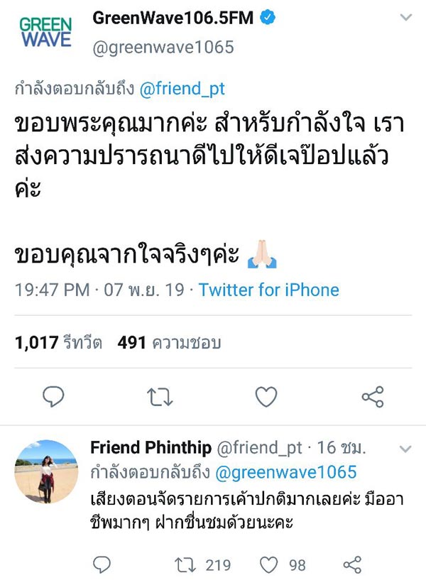 ดีเจป๊อป กิตติพงศ์